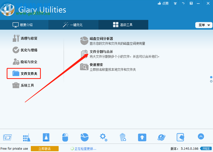 glary utilities pro分割电脑文件的操作方法