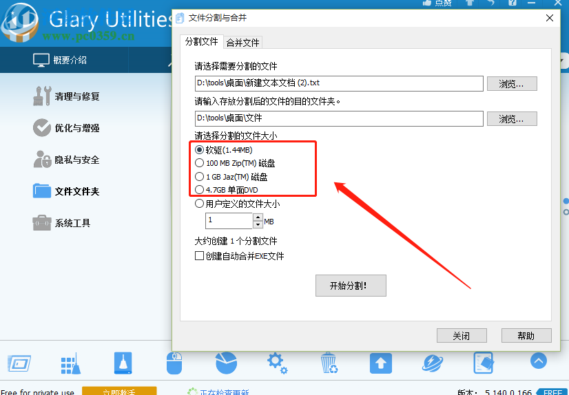glary utilities pro分割电脑文件的操作方法