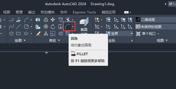 cad2024怎么给对象加圆角