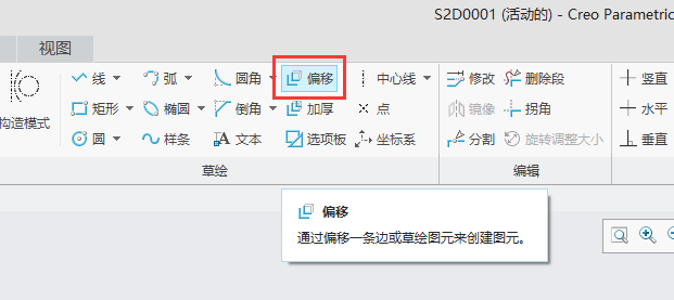 CREO如何以环类型偏移对象