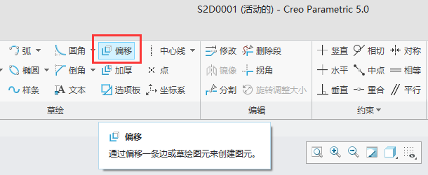 CREO如何偏移链对象