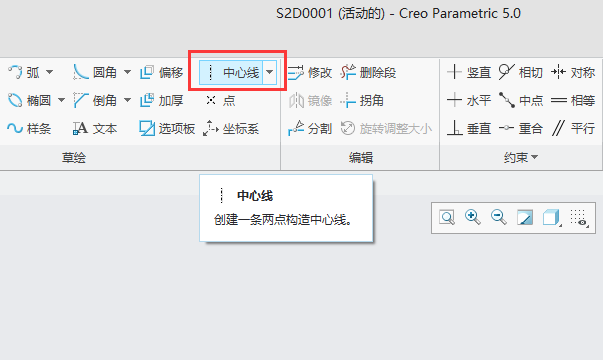 CREO中心线怎么使用