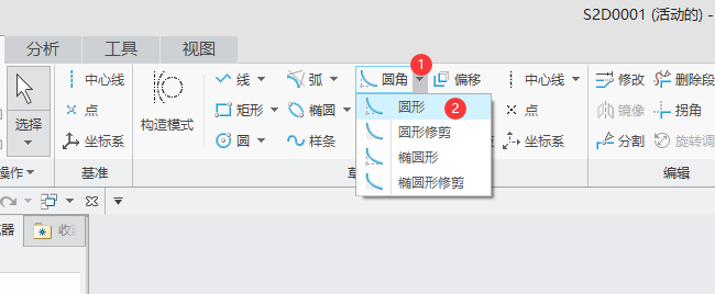 CREO圆形圆角如何使用