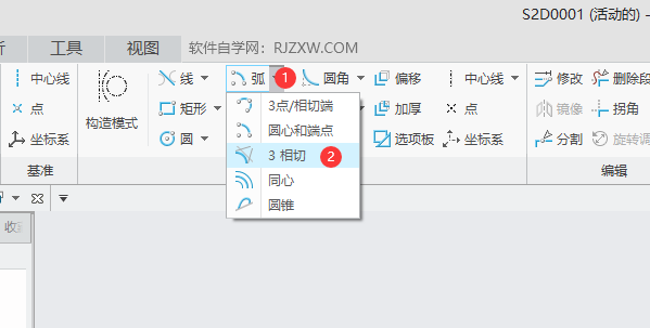 CREO如何使用3相切画圆弧
