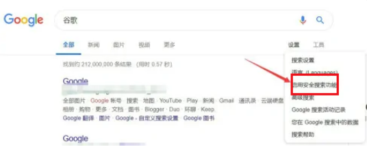 谷歌浏览器如何关闭安全搜索