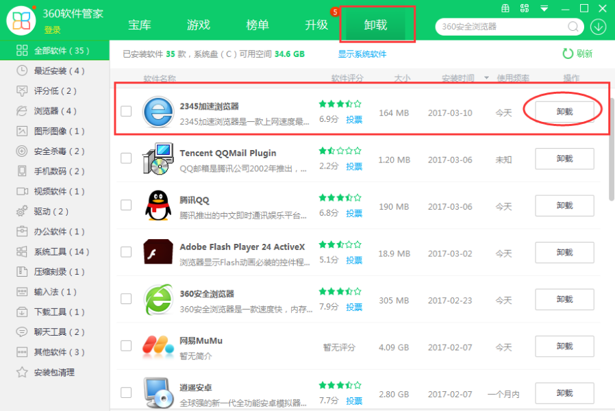 2345浏览器无法卸载怎么弄
