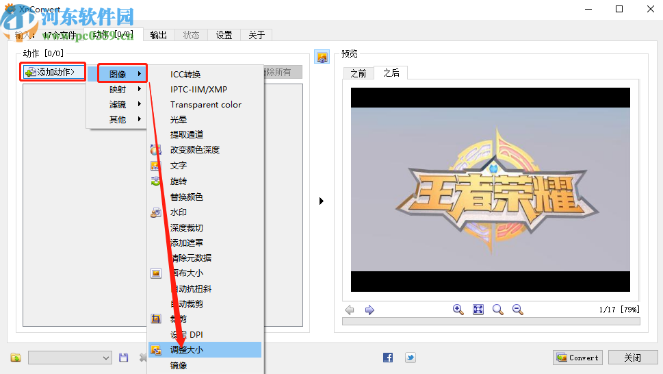 使用XnConvert批量调整图片大小的方法