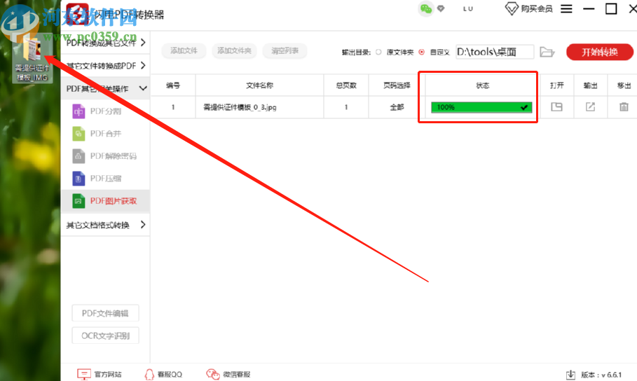 闪电PDF转换器提取PDF文件图片的方法