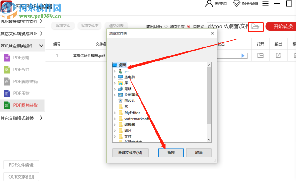 闪电PDF转换器提取PDF文件图片的方法