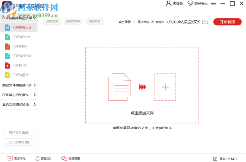 闪电PDF转换器提取PDF文件图片的方法