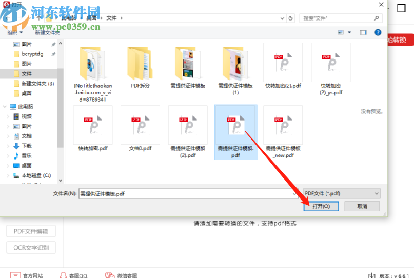 闪电PDF转换器提取PDF文件图片的方法