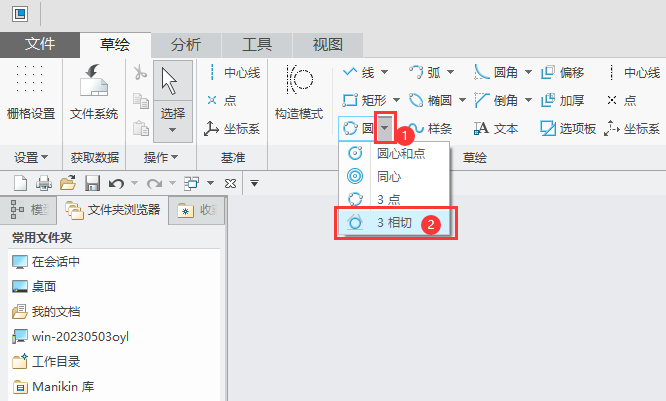 CREO的3点相切圆怎么创建
