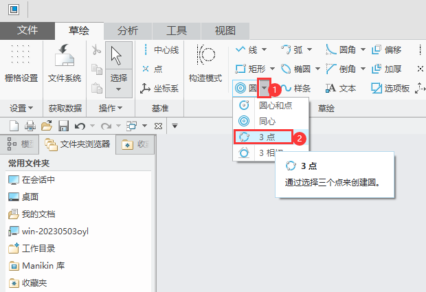 CREO的3点圆怎么创建