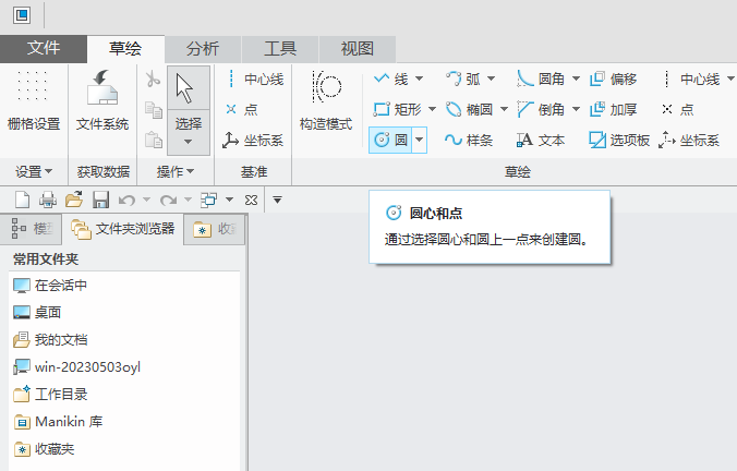 CREO圆心和点怎么用