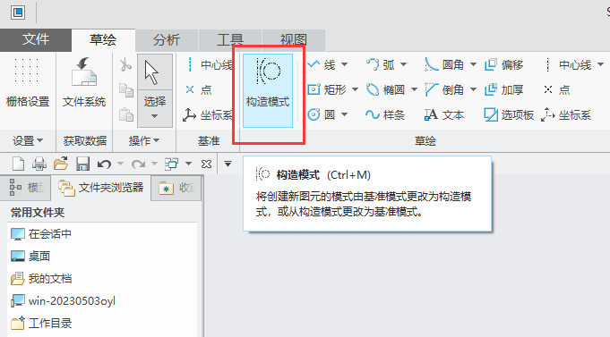 CREO如何绘制直线构造线