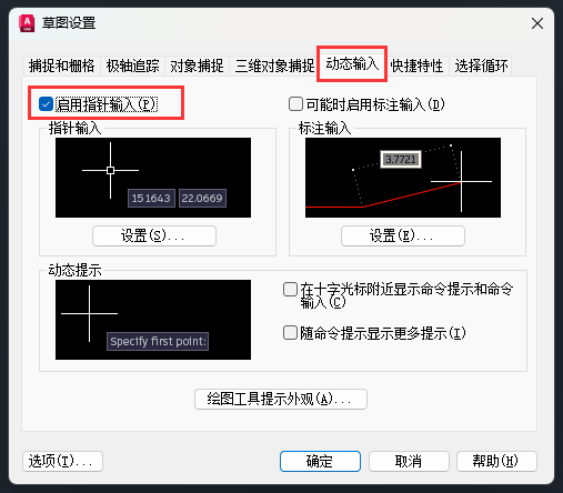 CAD如何关闭指针输入