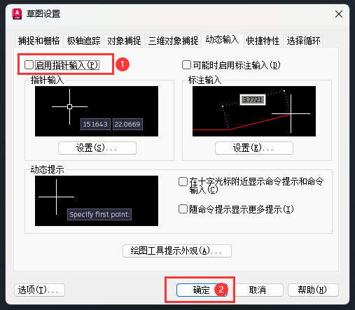 CAD如何关闭指针输入