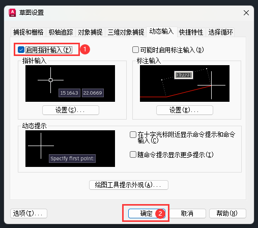 CAD如何启用指针输入
