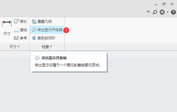 CREO突出显示开放端如何用
