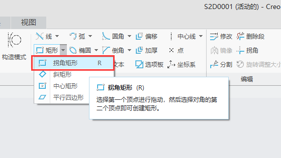 CREO拐角矩形如何用