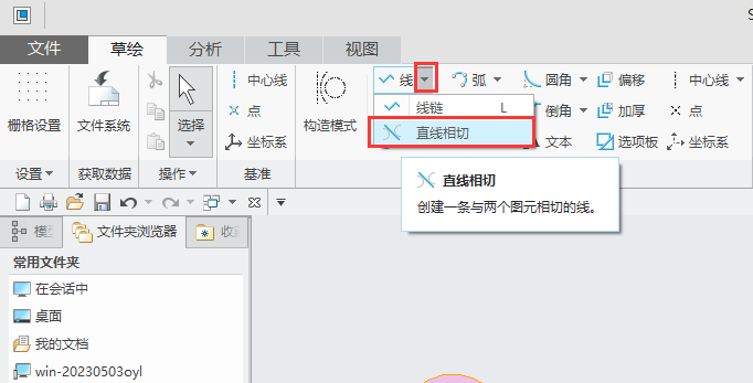 CREO直线相切如何使用