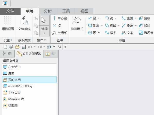 CREO如何新建草绘