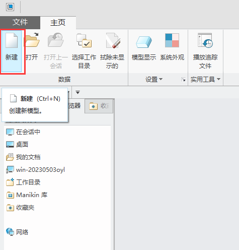 CREO如何新建草绘