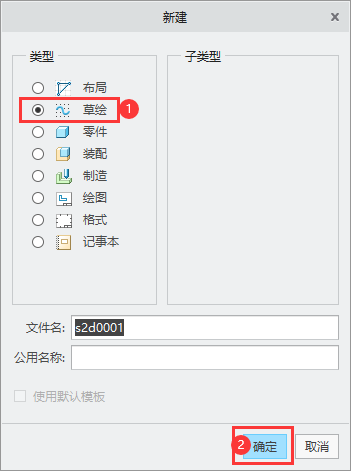 CREO如何新建草绘