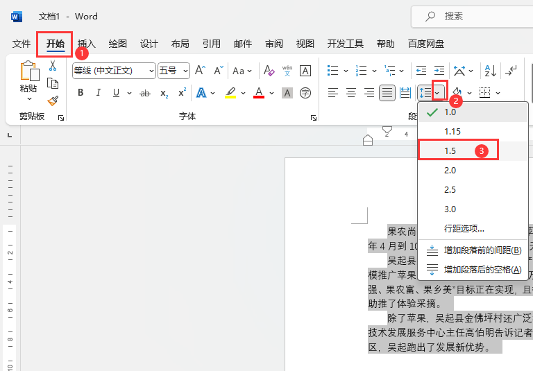 word如何设置1.5的行间距？word设置1.5行间距的方法