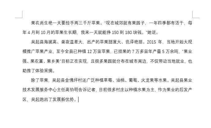 word如何设置1.5的行间距？word设置1.5行间距的方法