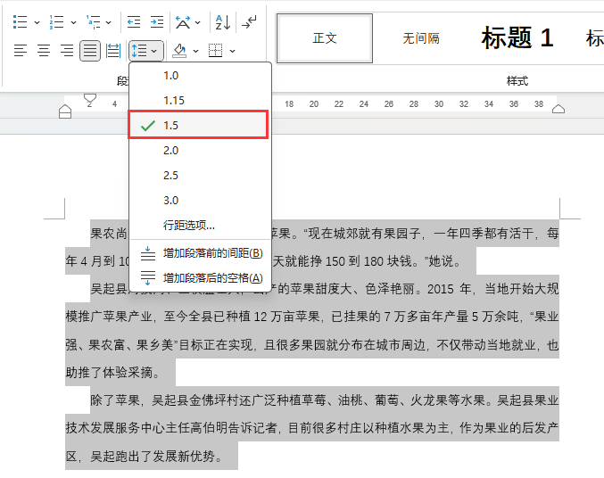 word如何设置1.5的行间距？word设置1.5行间距的方法