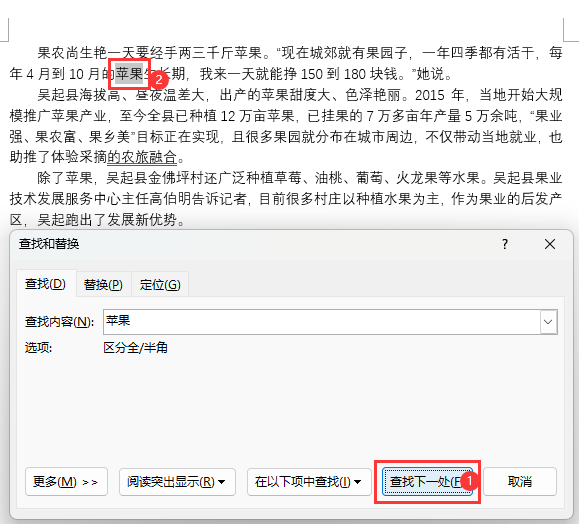 word的高级查找怎么用？word高级查找的使用方法