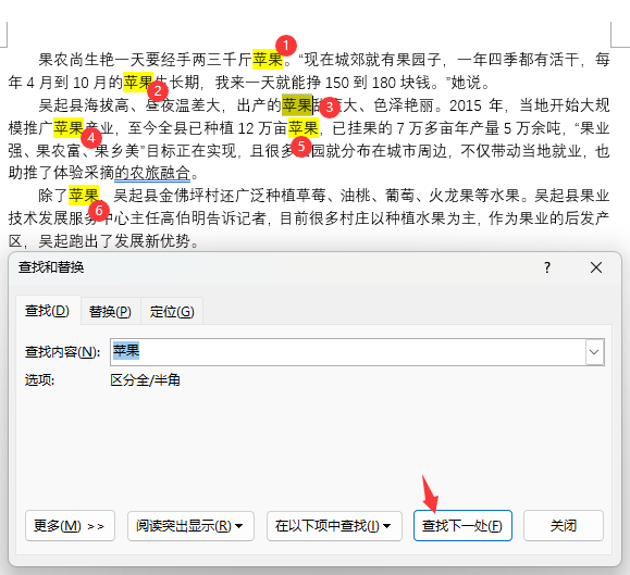 word的高级查找怎么用？word高级查找的使用方法