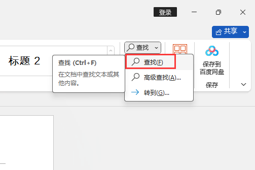 Word查找怎么用？word查找的方法