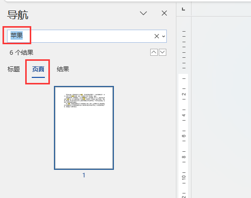 Word查找怎么用？word查找的方法