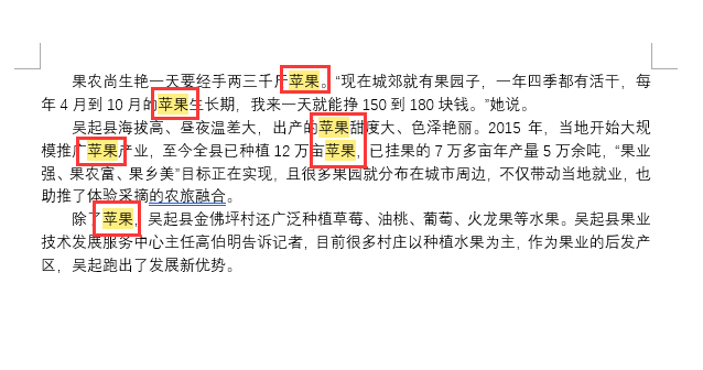 Word查找怎么用？word查找的方法
