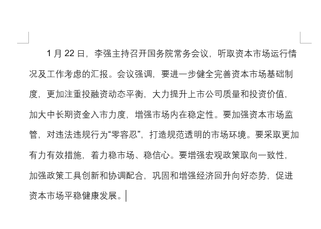 word如何设置段落首行缩进2个字符