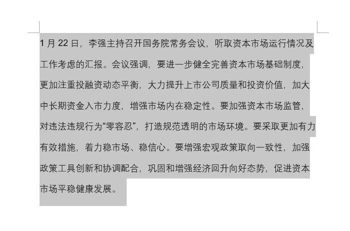 word如何设置段落首行缩进2个字符