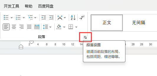 word如何设置段落首行缩进2个字符
