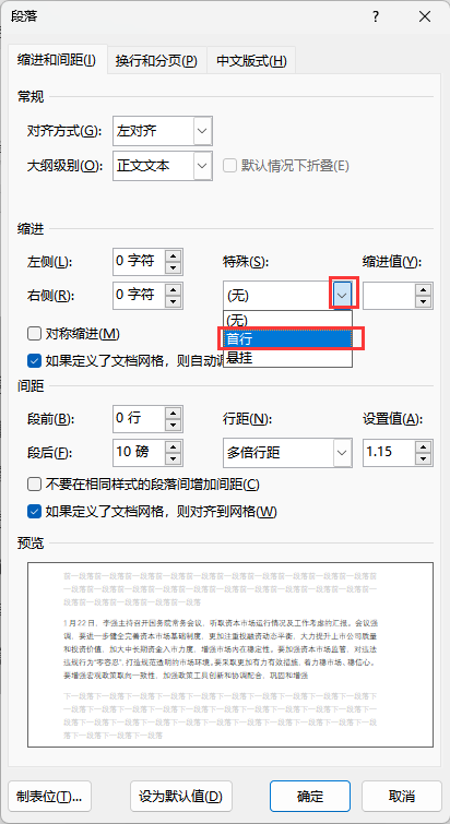 word如何设置段落首行缩进2个字符