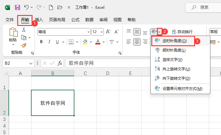 EXCEL如何设置逆时针角度？EXCEL设置逆时针角度的方法
