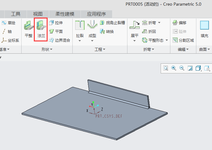 CREO如何创建弧形法兰的方法