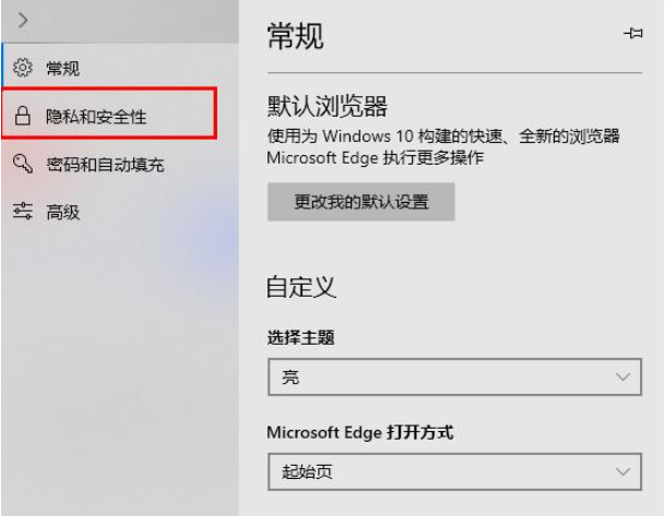 Edge浏览器显示站点不安全怎么办