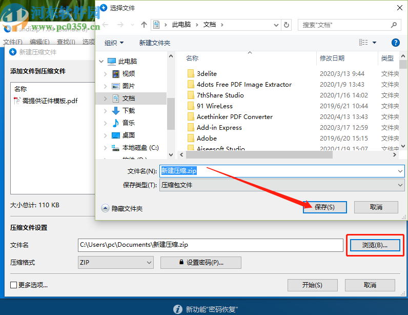 使用BandiZip加密压缩文件的操作方法