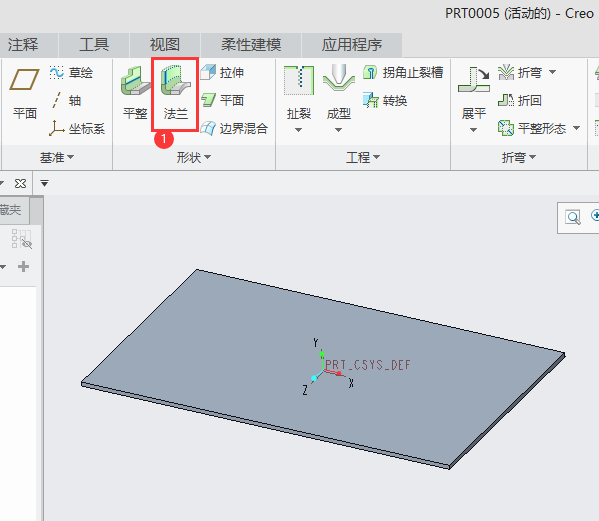 CREO创建I形法兰的方法