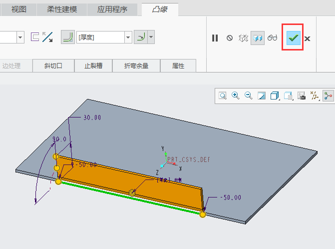 CREO创建I形法兰的方法