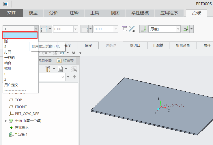 CREO创建I形法兰的方法