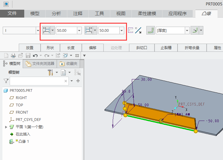 CREO创建I形法兰的方法