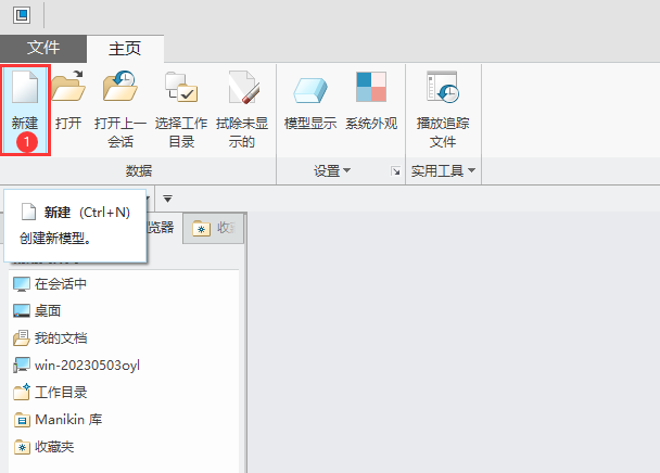 CREO创建钣金文档的方法