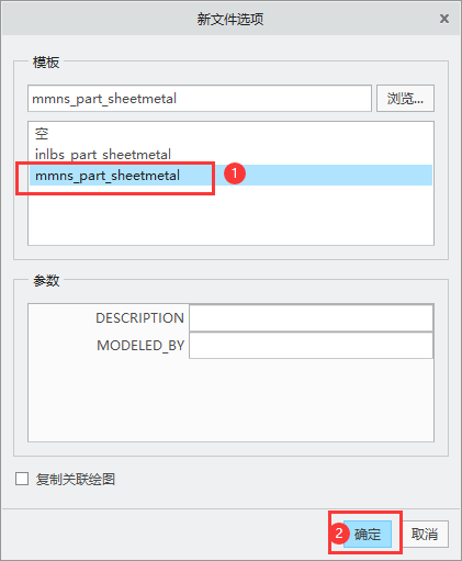 CREO创建钣金文档的方法